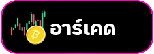 อาร์เคด
