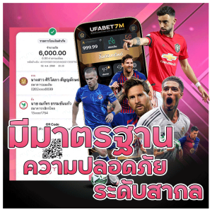 มีมาตรฐานระดับสากล